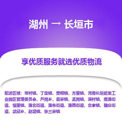 湖州到長垣市物流專線