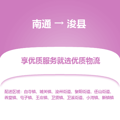 南通到?？h物流專線_南通至?？h貨運(yùn)公司