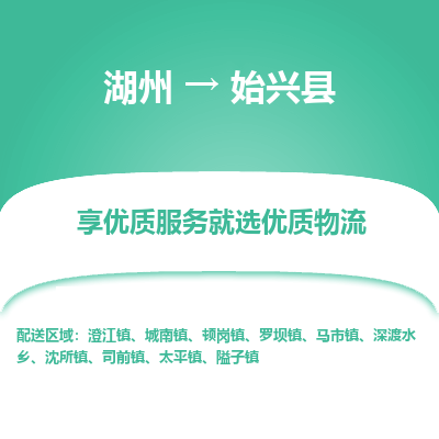 湖州到始興縣物流專(zhuān)線