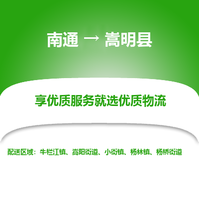 南通到嵩明縣物流專(zhuān)線_南通至嵩明縣貨運(yùn)公司