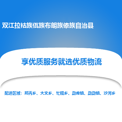 南通到雙江拉祜族佤族布朗族傣族自治縣物流專線_南通至雙江拉祜族佤族布朗族傣族自治縣貨運公司