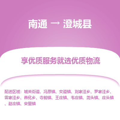 南通到澄城縣物流專線_南通至澄城縣貨運(yùn)公司