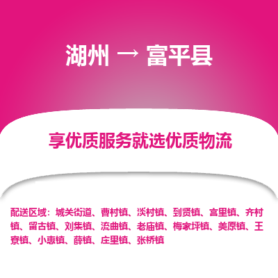 湖州到富平縣物流專(zhuān)線