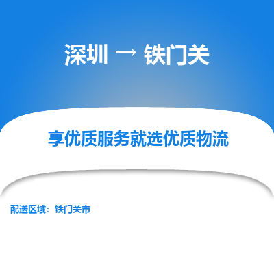 深圳到鐵門關(guān)貨運公司(當(dāng)天派送）