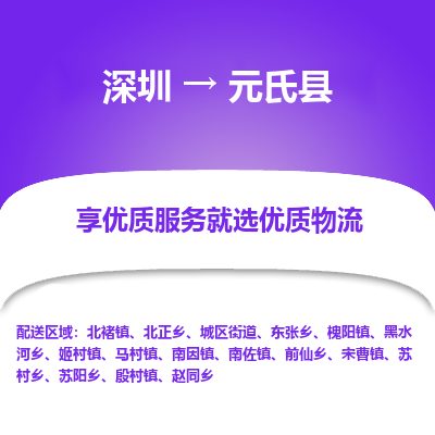 深圳到元氏縣物流專線_深圳至元氏縣貨運公司