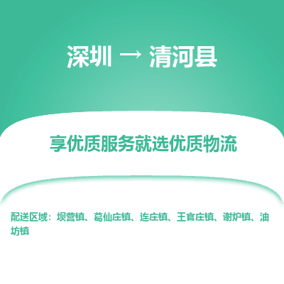 深圳到清河縣物流專線
