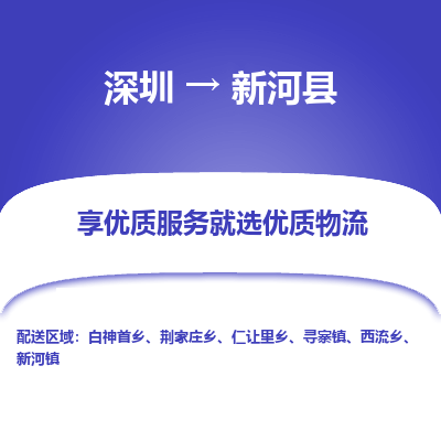 深圳到新河縣貨運公司_深圳到新河縣貨運專線