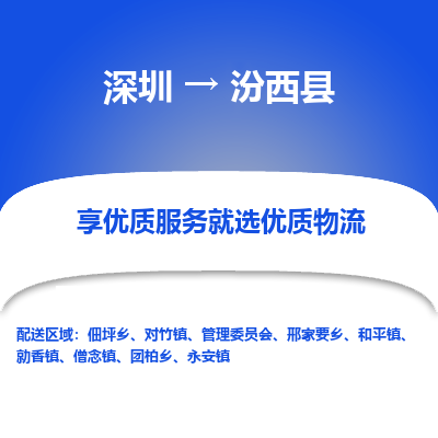 深圳到汾西縣物流專(zhuān)線(xiàn)
