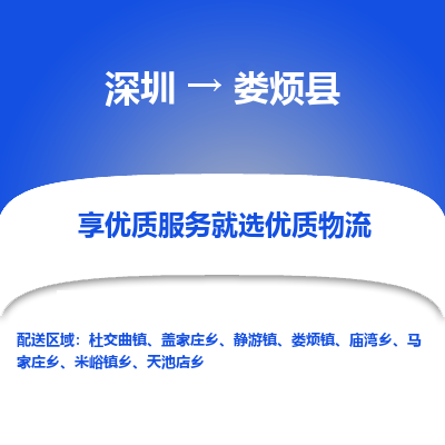 深圳到婁煩縣貨運(yùn)公司_深圳到婁煩縣貨運(yùn)專線