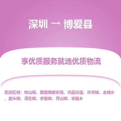 深圳到博愛(ài)縣貨運(yùn)公司_深圳到博愛(ài)縣貨運(yùn)專(zhuān)線