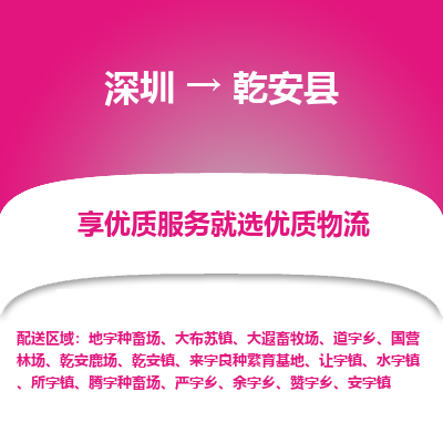 深圳到乾安縣貨運(yùn)公司_深圳到乾安縣貨運(yùn)專線