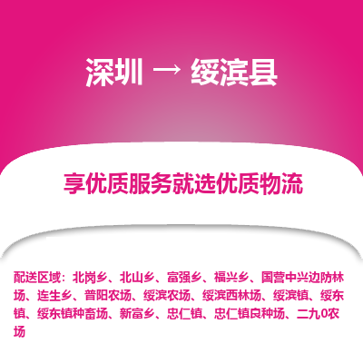 深圳到綏濱縣貨運(yùn)站-上門(mén)提貨-一對(duì)一服務(wù)