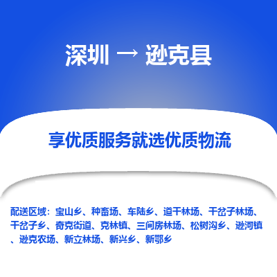 深圳到遜克縣貨運(yùn)公司_深圳到遜克縣貨運(yùn)專線