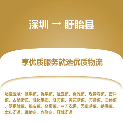 深圳到盱眙縣貨運公司_深圳到盱眙縣貨運專線