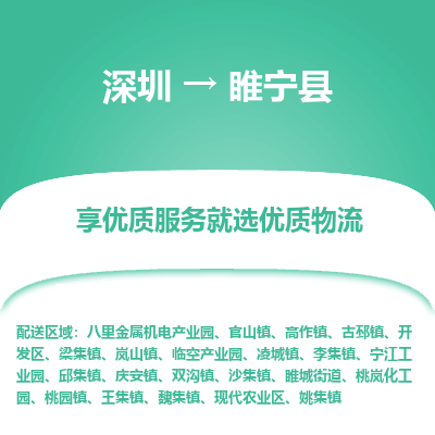 深圳到睢寧縣物流專(zhuān)線_深圳至睢寧縣貨運(yùn)公司