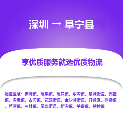 深圳到阜寧縣貨運站-上門提貨-一對一服務