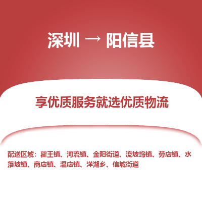 深圳到陽新縣貨運(yùn)公司_深圳到陽新縣貨運(yùn)專線