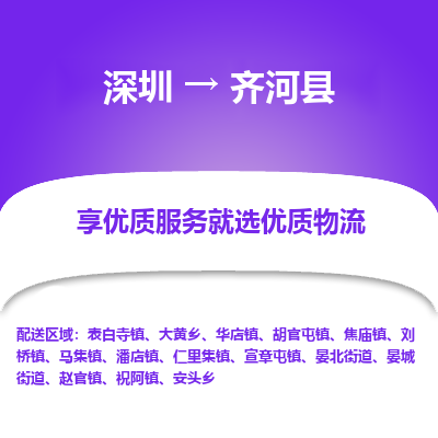 深圳到齊河縣貨運(yùn)公司_深圳到齊河縣貨運(yùn)專(zhuān)線