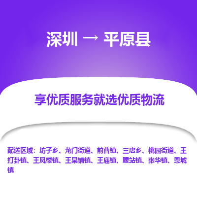 深圳到平遠(yuǎn)縣貨運(yùn)公司_深圳到平遠(yuǎn)縣貨運(yùn)專(zhuān)線