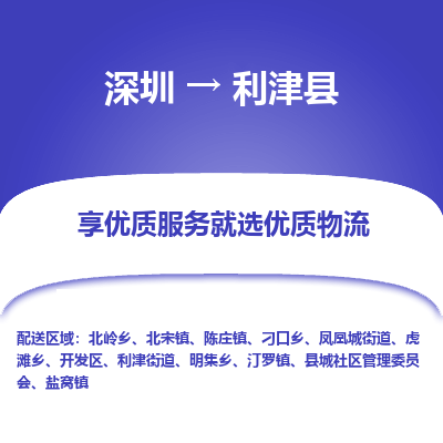 深圳到利津縣物流專(zhuān)線(xiàn)