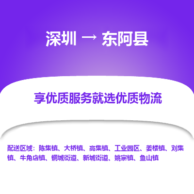 深圳到東阿縣物流專(zhuān)線
