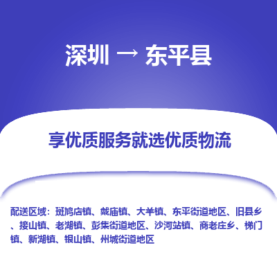 深圳到東平縣貨運(yùn)公司_深圳到東平縣貨運(yùn)專(zhuān)線(xiàn)