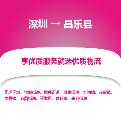 深圳到昌樂(lè)縣物流公司