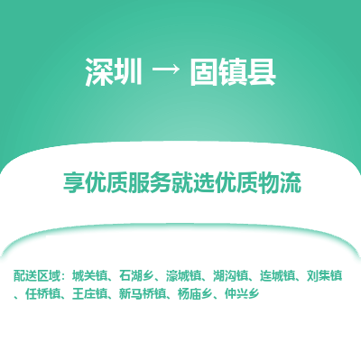 深圳到固鎮(zhèn)縣物流專(zhuān)線(xiàn)
