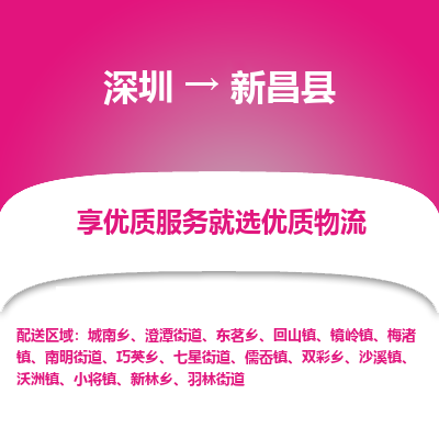深圳到新昌縣貨運(yùn)公司_深圳到新昌縣貨運(yùn)專線
