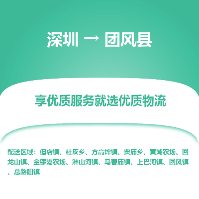 深圳到團(tuán)風(fēng)縣物流專線