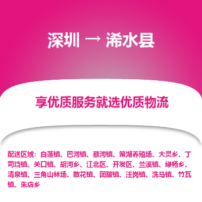 深圳到浠水縣貨運(yùn)公司_深圳到浠水縣貨運(yùn)專(zhuān)線(xiàn)