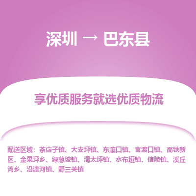 深圳到巴東縣物流專線_深圳至巴東縣貨運公司