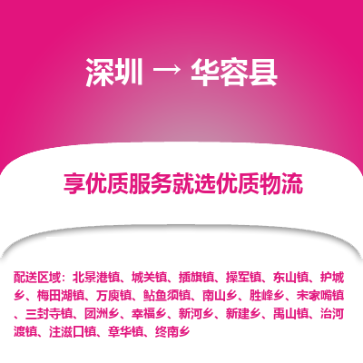 深圳到華容縣貨運公司_深圳到華容縣貨運專線