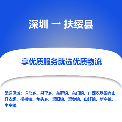 深圳到扶綏縣貨運(yùn)公司(當(dāng)天派送）