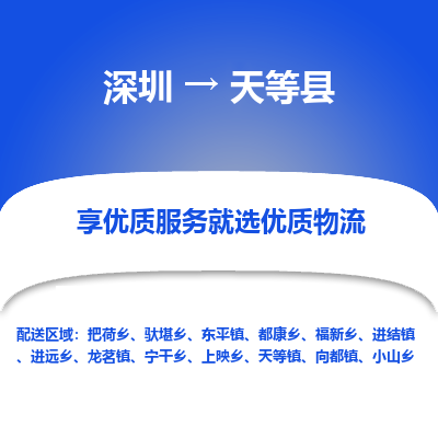 深圳到天等縣物流專線_深圳至天等縣貨運公司