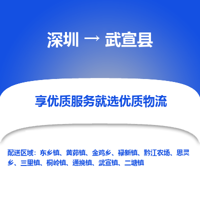 深圳到武宣縣貨運(yùn)公司(當(dāng)天派送）