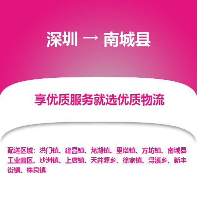 深圳到南城縣貨運(yùn)公司_深圳到南城縣貨運(yùn)專線