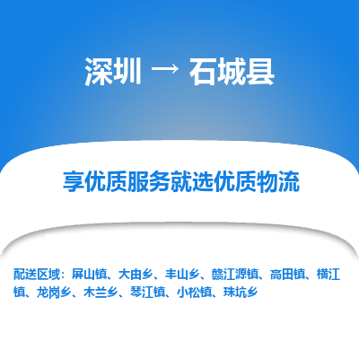 深圳到石城縣物流專線