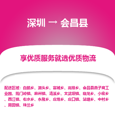 深圳到會昌縣貨運(yùn)公司_深圳到會昌縣貨運(yùn)專線