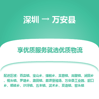 深圳到萬安縣物流專線_深圳至萬安縣貨運公司