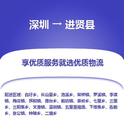 深圳到進(jìn)賢縣物流專(zhuān)線(xiàn)