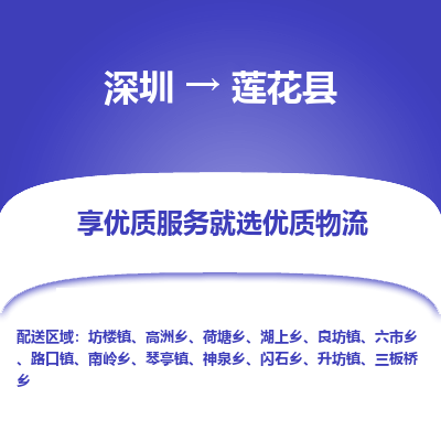 深圳到蓮花縣貨運公司_深圳到蓮花縣貨運專線