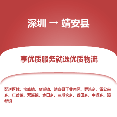 深圳到靖安縣物流專(zhuān)線_深圳至靖安縣貨運(yùn)公司