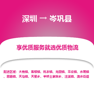 深圳到岑鞏縣貨運公司_深圳到岑鞏縣貨運專線