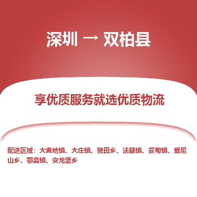 深圳到雙柏縣貨運公司(當天派送）