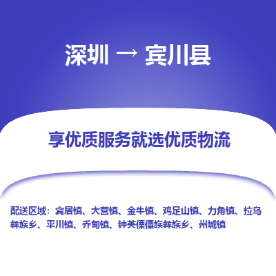 深圳到賓川縣物流專(zhuān)線