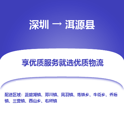 深圳到洱源縣物流專線_深圳至洱源縣貨運公司