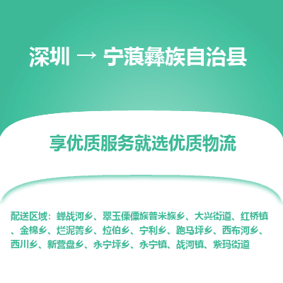 深圳到寧蒗彝族自治縣貨運(yùn)公司_深圳到寧蒗彝族自治縣貨運(yùn)專(zhuān)線
