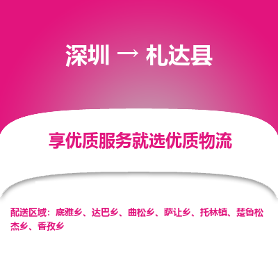 深圳到札達縣貨運公司_深圳到札達縣貨運專線