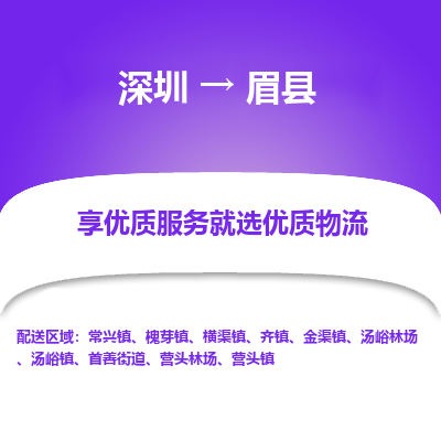 深圳到眉縣貨運公司_深圳到眉縣貨運專線
